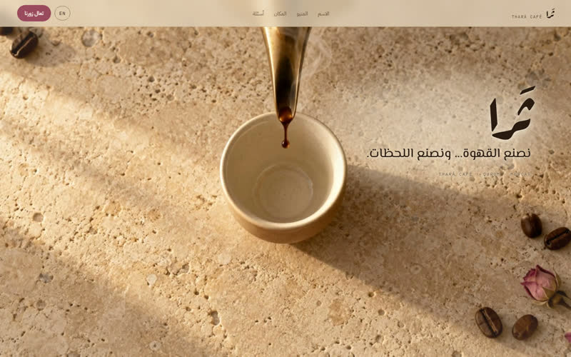 موقع ثرا كافيه