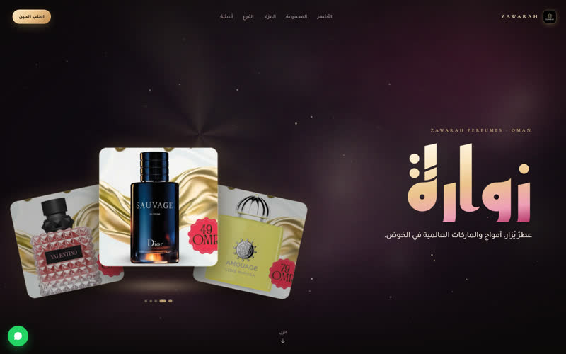 متجر زوارة للعطور